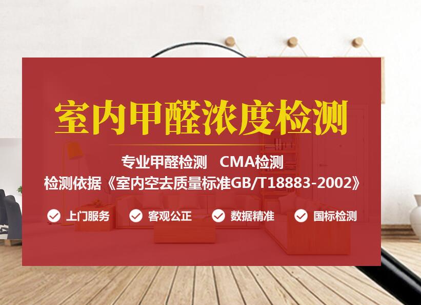 廊坊除甲醛公司江苏空气网泰州甲醛治理